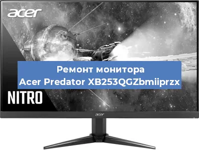 Ремонт монитора Acer Predator XB253QGZbmiiprzx в Краснодаре